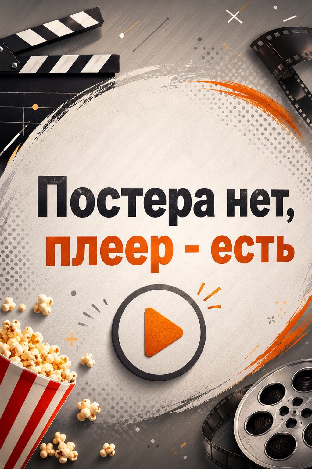 Везунчик